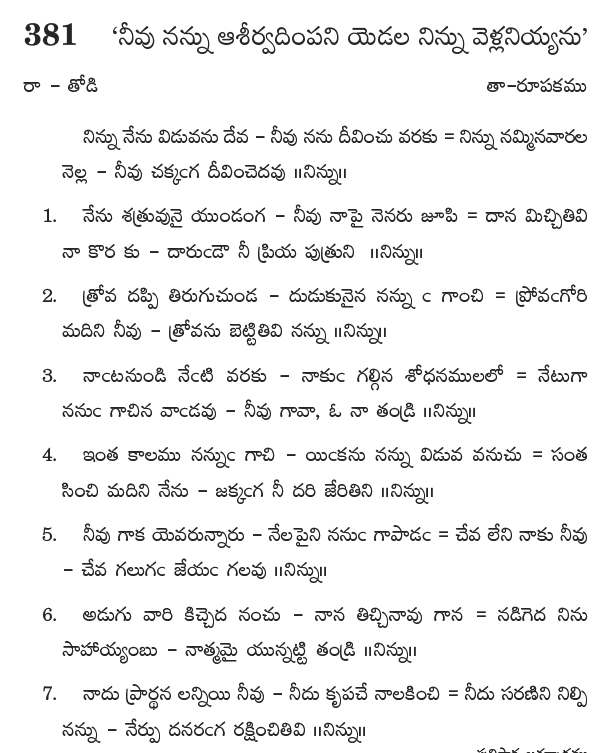 Andhra Kristhava Keerthanalu - Song No 381.